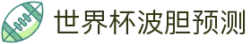 波胆AppCenter|权威波胆体育应用下载与最新分析推荐